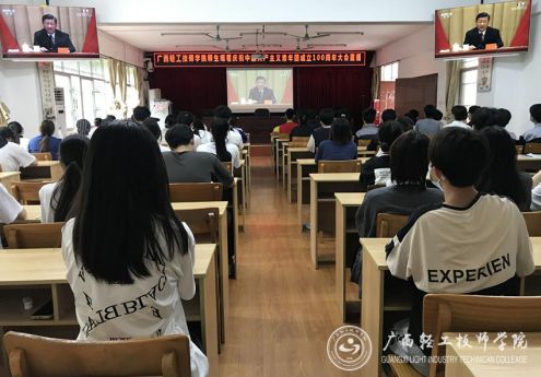 我院组织师生观看中国共产主义青年团成立100周年大会