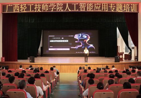 聚智AI赋能发展 共探职教创新实践——我院开展人工智能应用专题培训