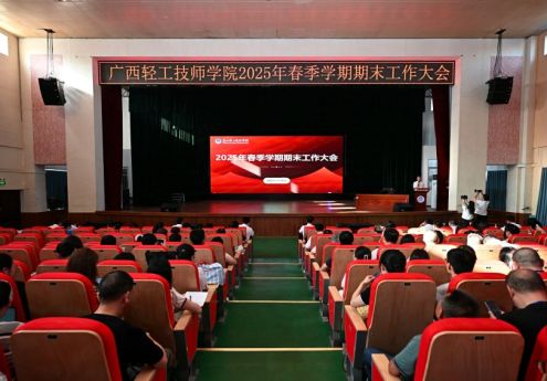 凝心聚力促发展 奋楫扬帆启新程 | 我院召开2025年春季学期期末工作大会
