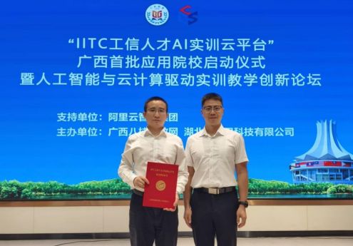 AI技术引领 教学模式创新 | AI云平台助力我院加速高技能人才培养步伐