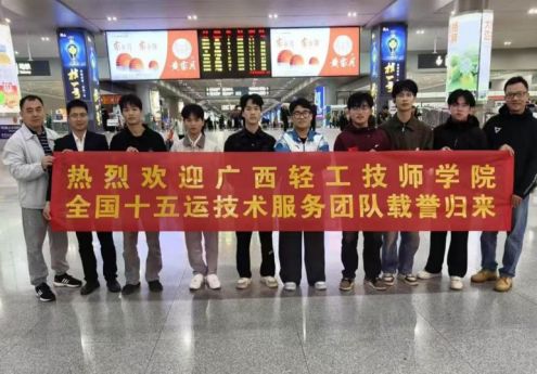 轻工学子以技能照亮全运征程，以卓越服务诠释报国担当