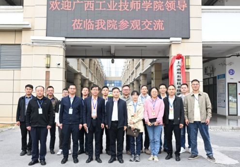 以交流促提升 以互鉴共育人——广西工业技师学院到我院参观交流
