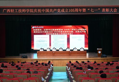 七一表彰树标杆 实干笃行启新程——我院召开庆祝中国共产党成立105周年暨“七一”表彰大会
