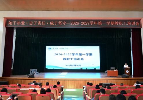 蓄力启新，不负热爱——广西轻工技师学院2026年秋季开学培训首日圆满落幕
