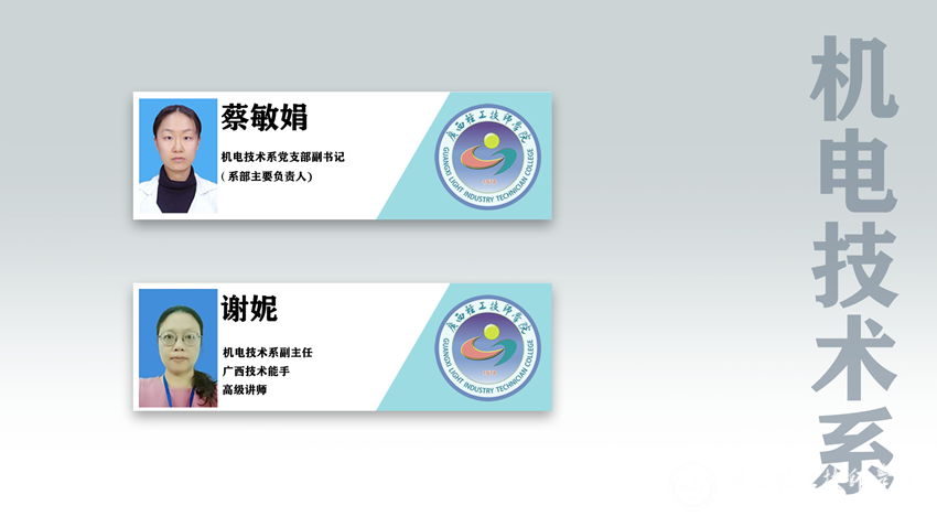 1758686982421825.png 机电系.png