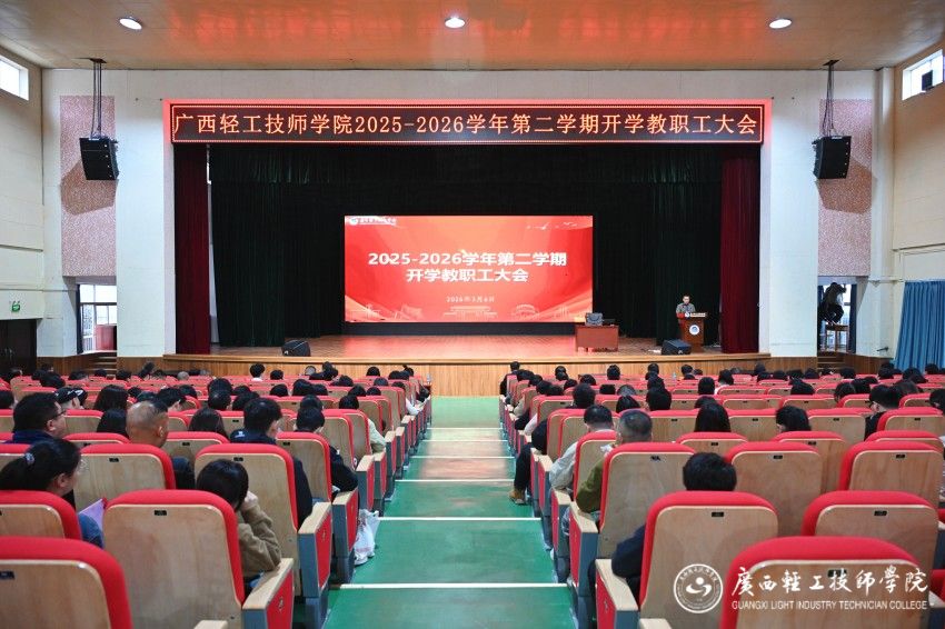 1772794905374706.jpg 2025—2026学年第二学期开学教职工大会现场.jpg