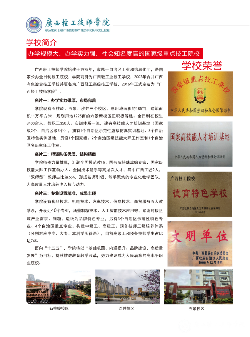 2026年预备技师班招生简章3.23_02.png