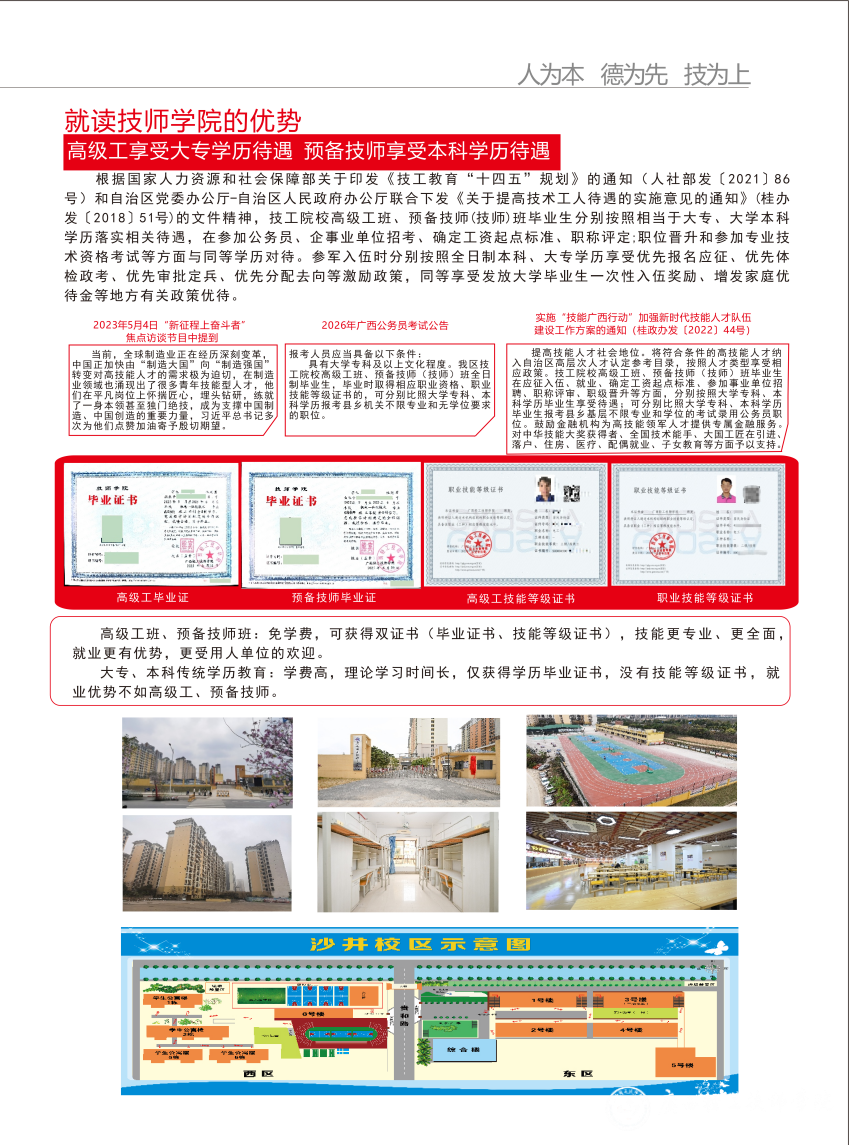 2026年预备技师班招生简章3.23_03.png
