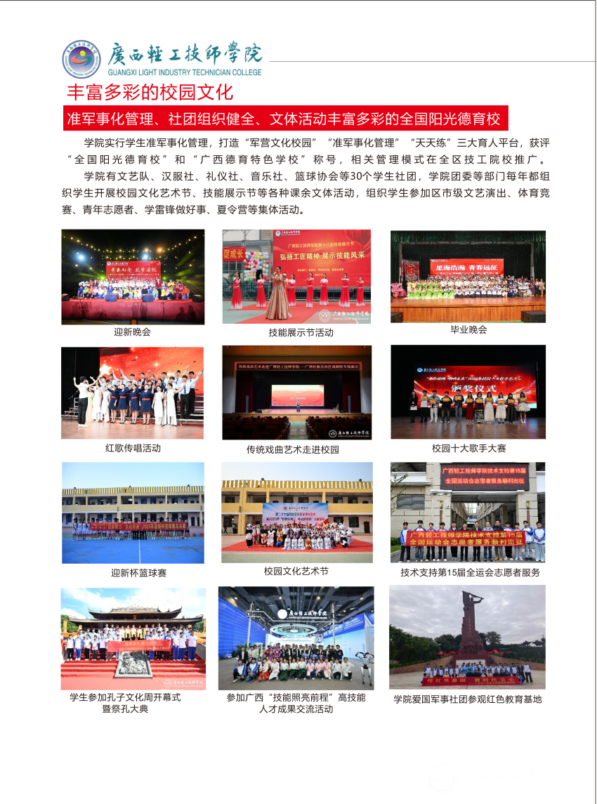 2026年预备技师班招生简章3.23_04.png