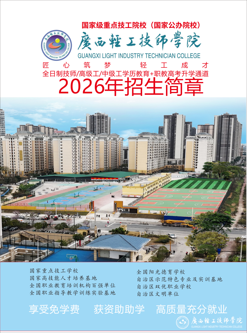 2026年招生简章20260503_01.png