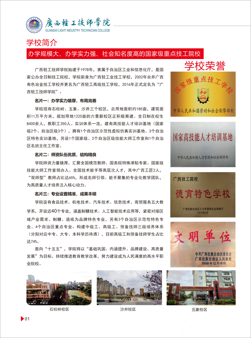 2026年招生简章20260503_02.png