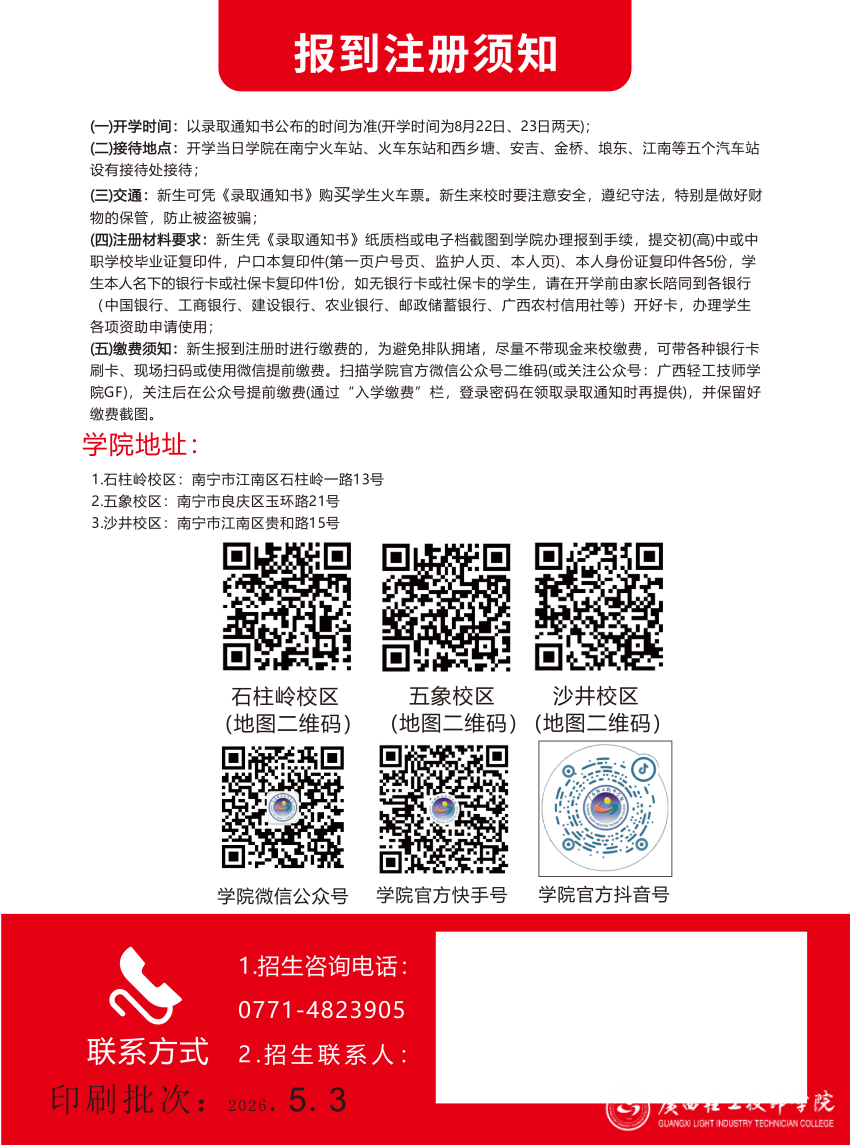 2026年招生简章20260503_12.png